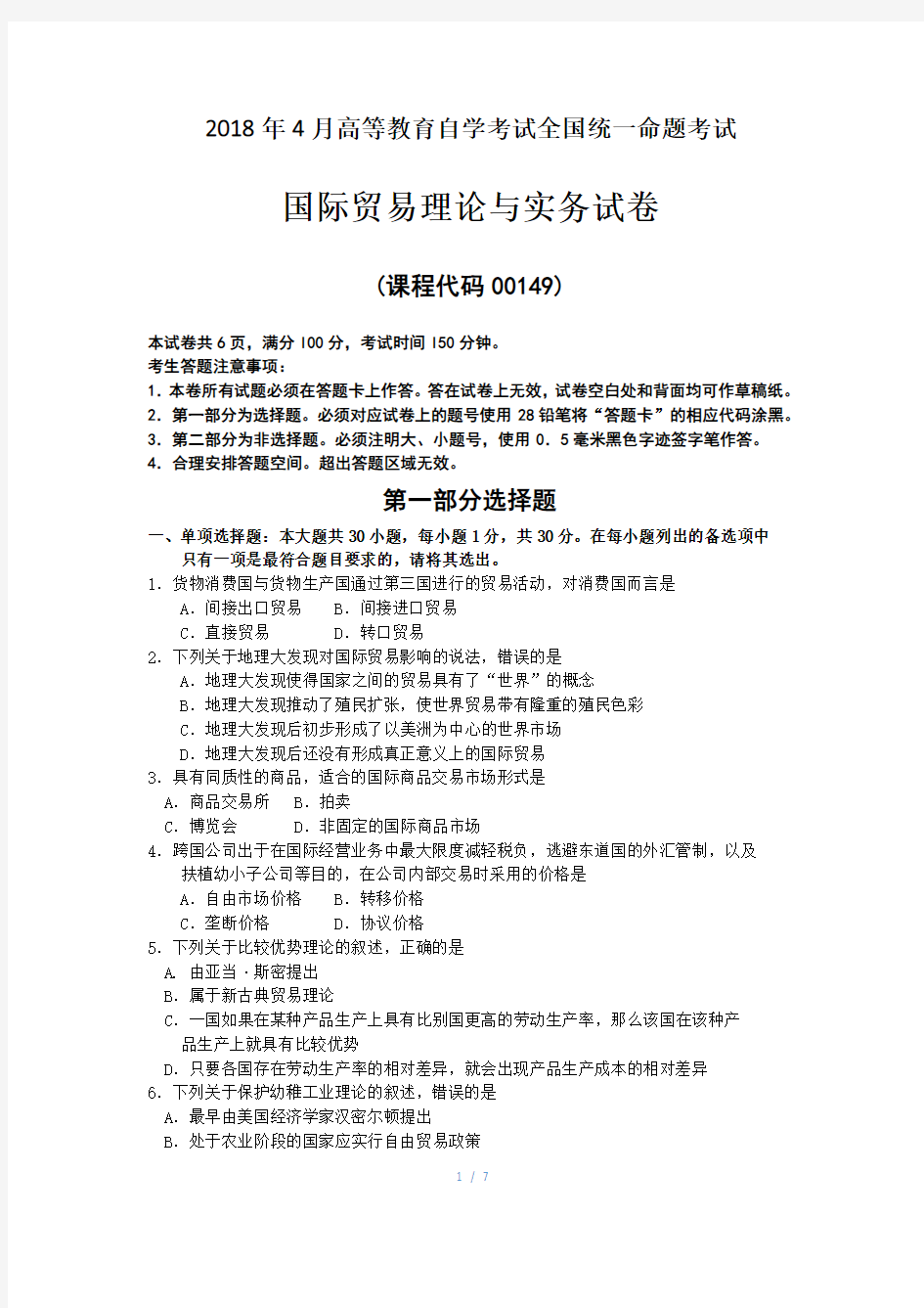 2018年4月自考国际贸易理论与实务00149试题及答案