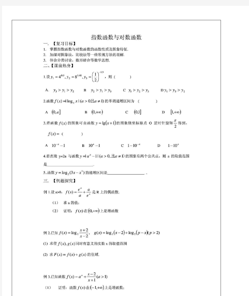 高一指数函数与对数函数经典基础练习题_及答案