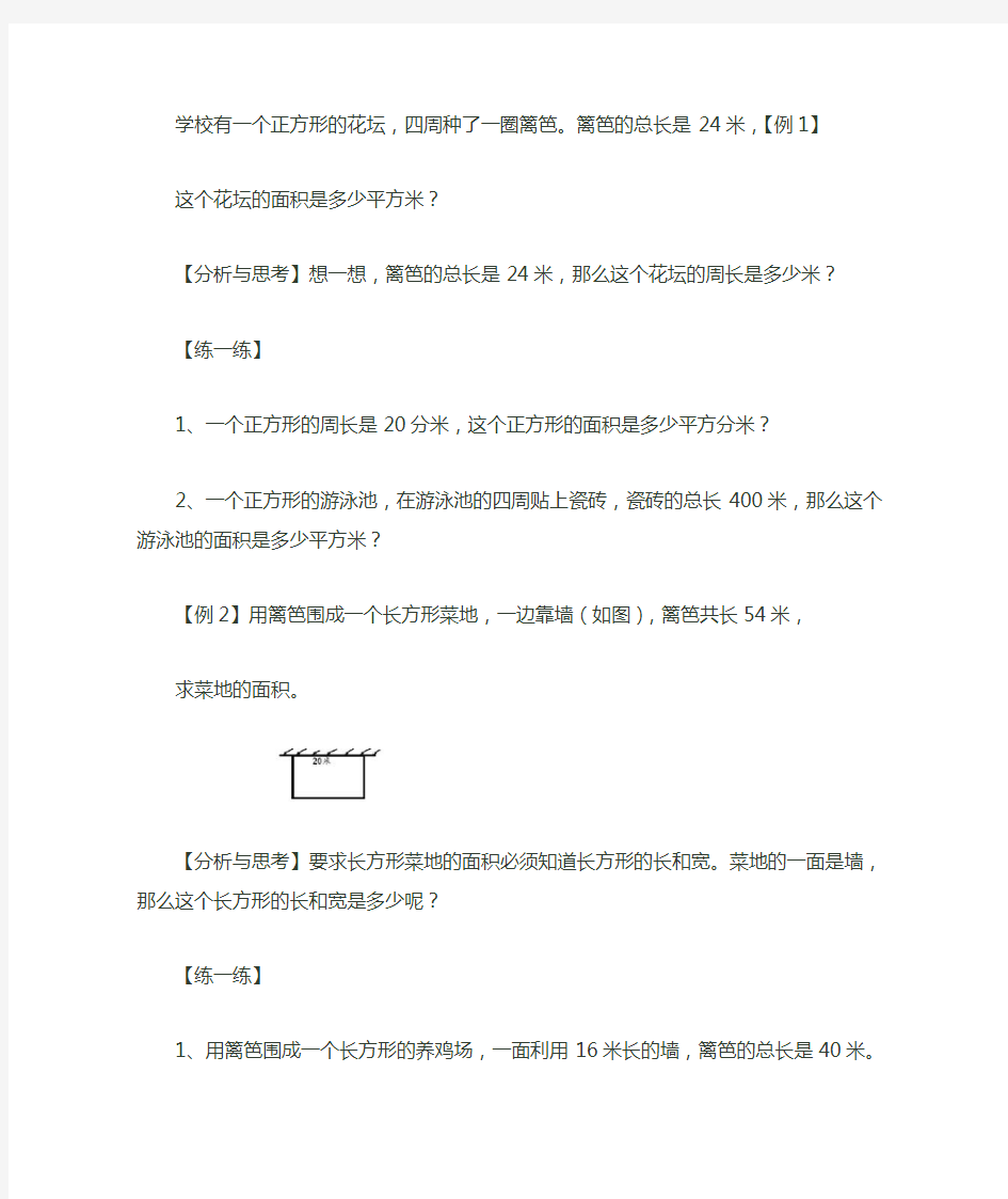 完整版三年级数学下册面积讲义