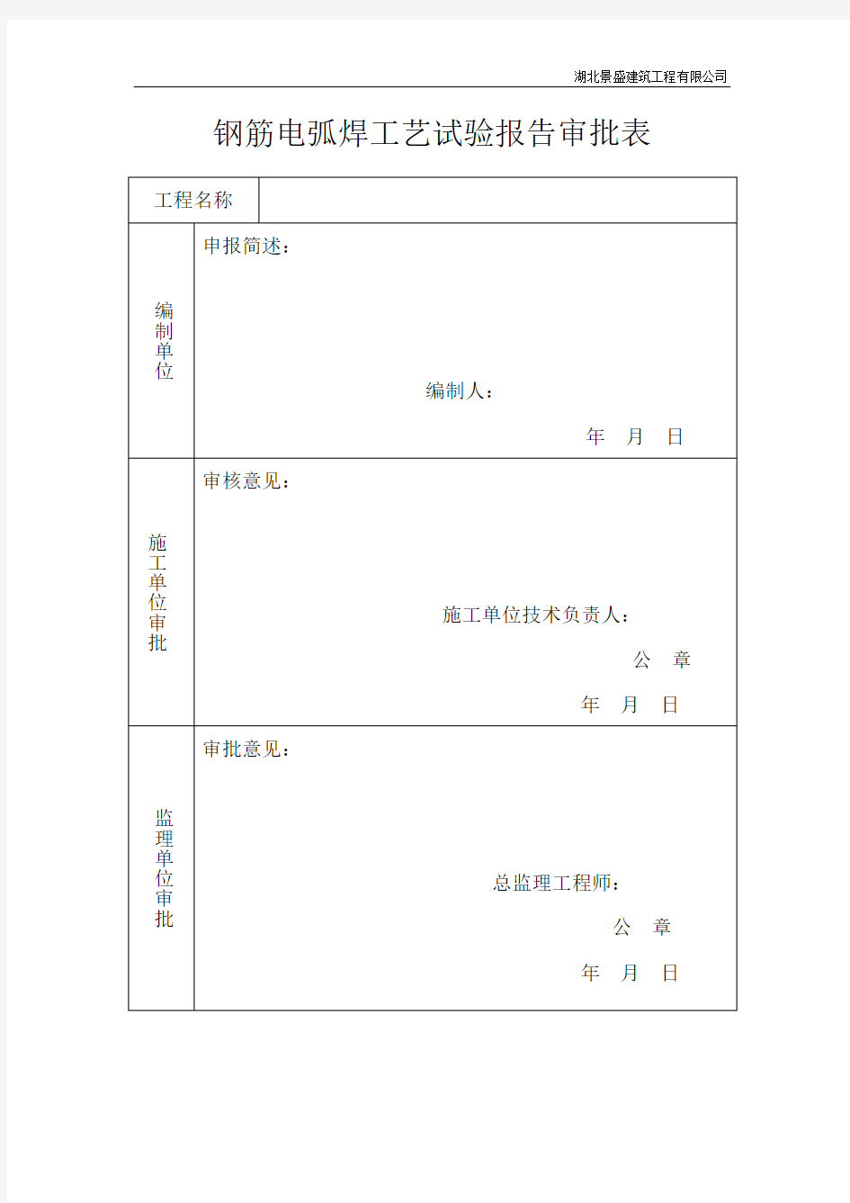 单面搭接焊工艺试验报告2018