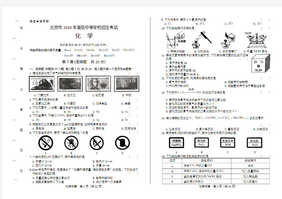 2016年北京市中考化学试卷(附详细答案)