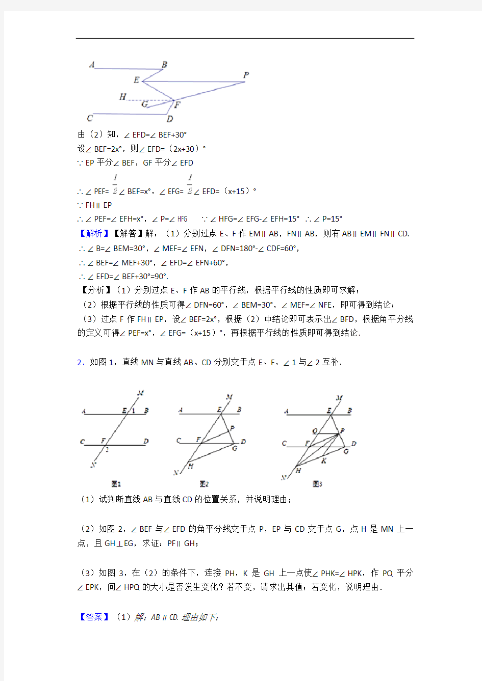 上海民办上宝中学数学平面图形的认识(一)同步单元检测(Word版 含答案)