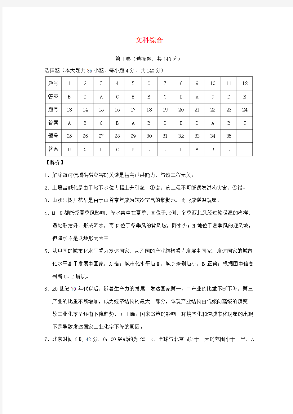 云南师大附中高考文综适应性月考卷