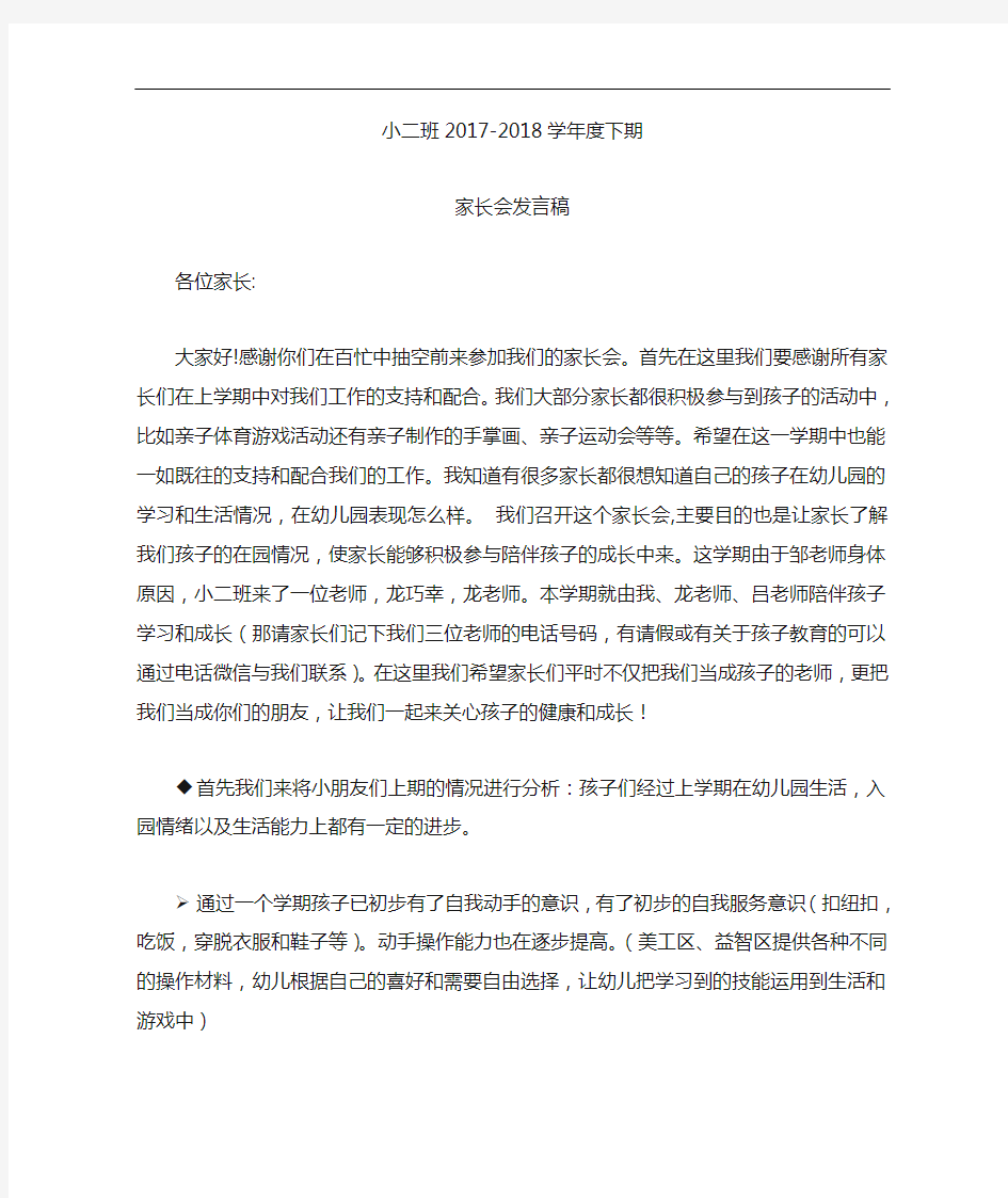 小班家长会发言稿(详细)