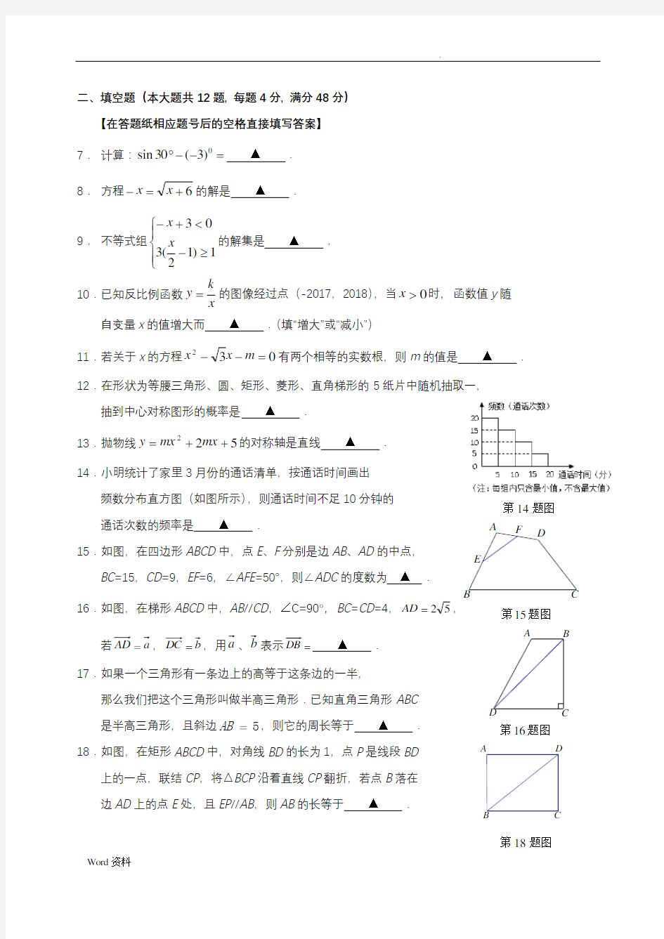 上海市长宁区2018年中考二模数学试卷含答案