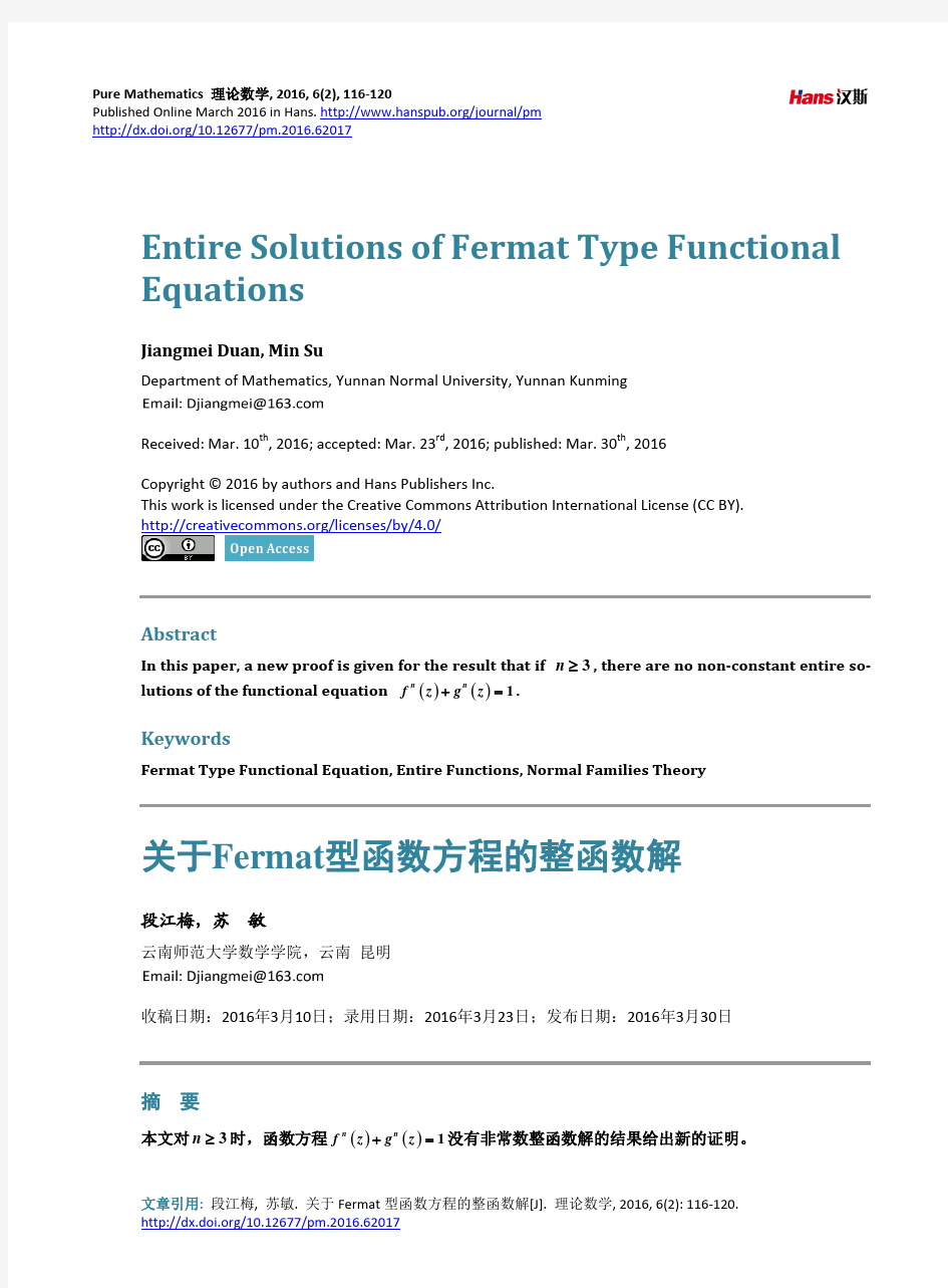 关于Fermat型函数方程的整函数解