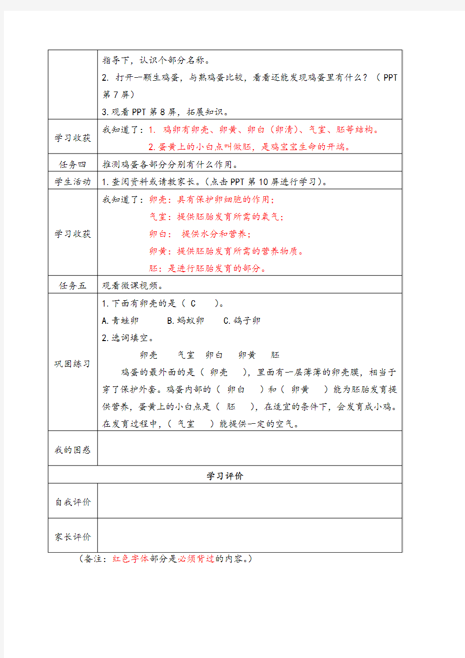 三年级科学学科下册 2.认识其他动物的卵   网络学习任务单