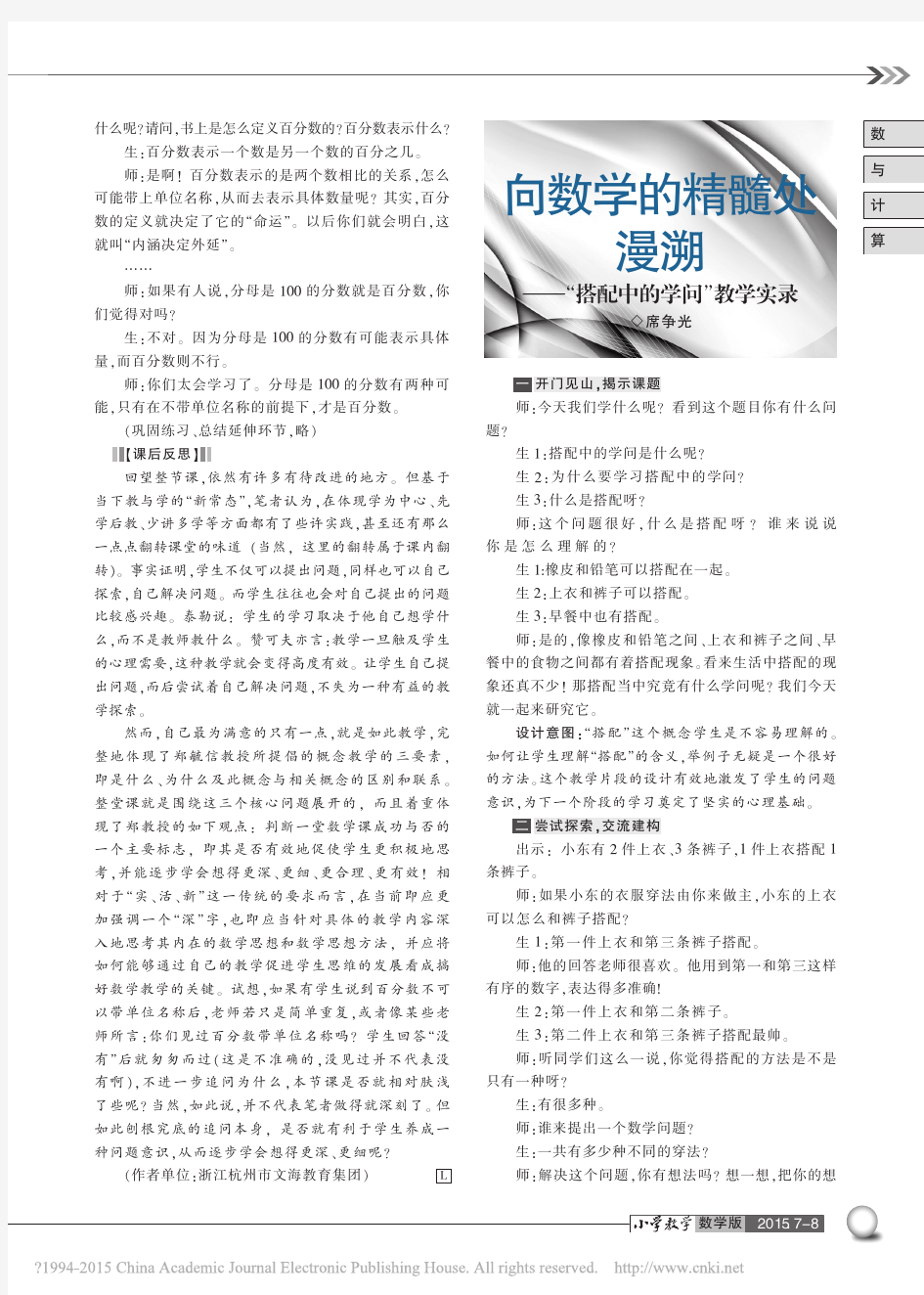 向数学的精髓处漫溯_搭配中的学问_教学实录_席争光 (1)