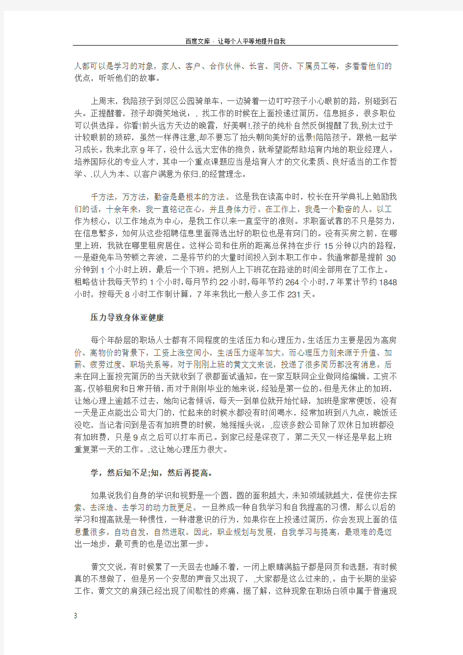 不同的心态决定着不同的职场人生路