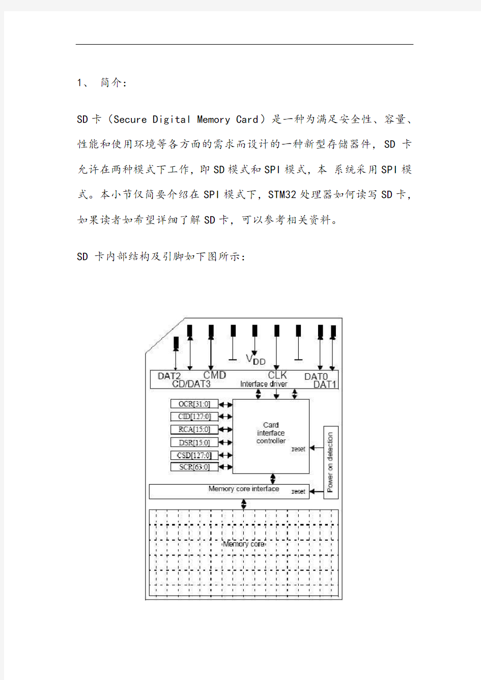 SD卡原理及内部结构