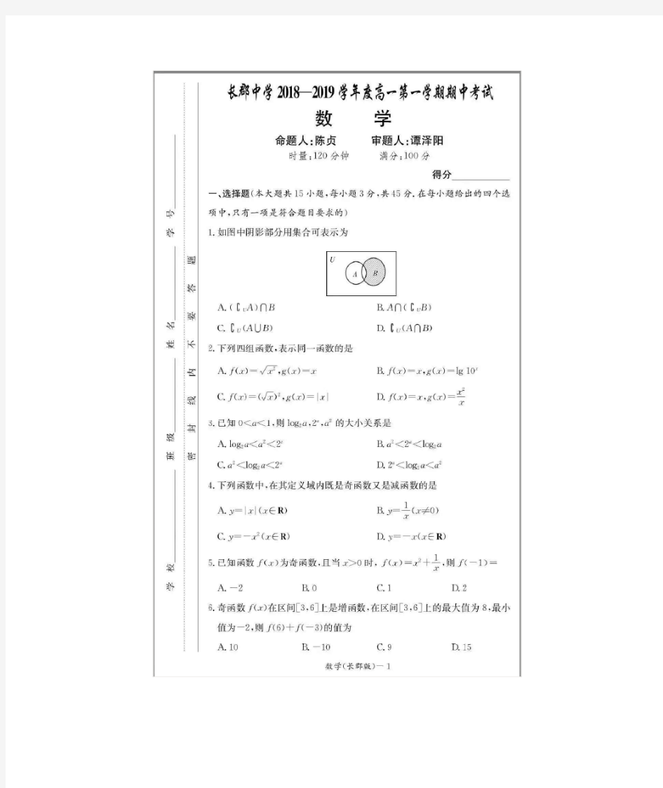 长郡中学高一数学期中考试卷