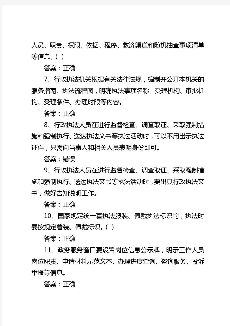 山东省执法证考试行政执法三项制度试题