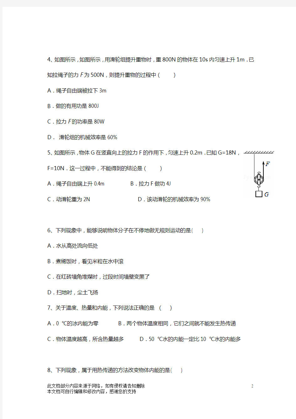 初三上学期物理常考知识点训练