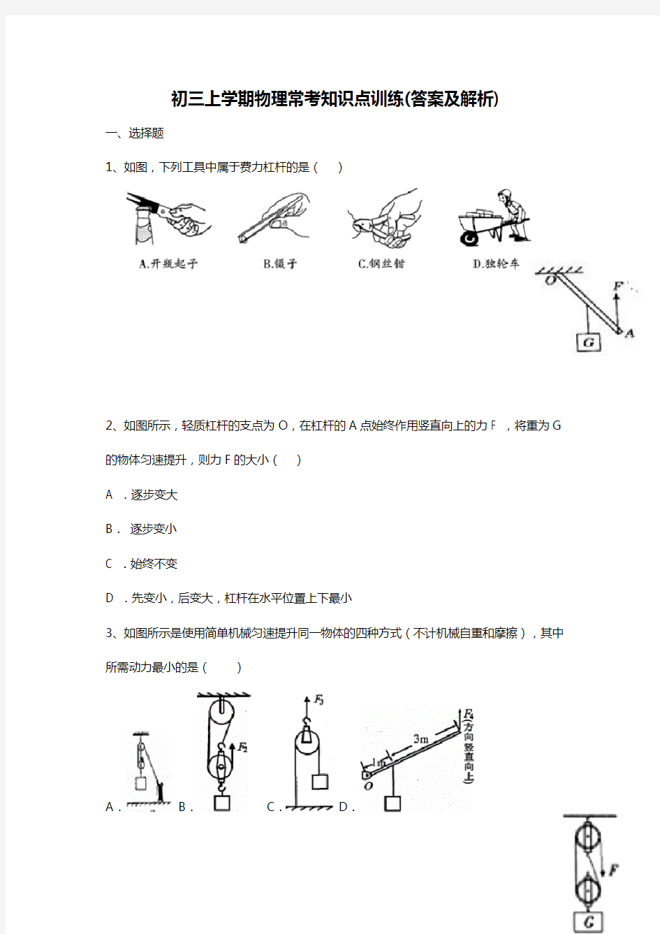 初三上学期物理常考知识点训练