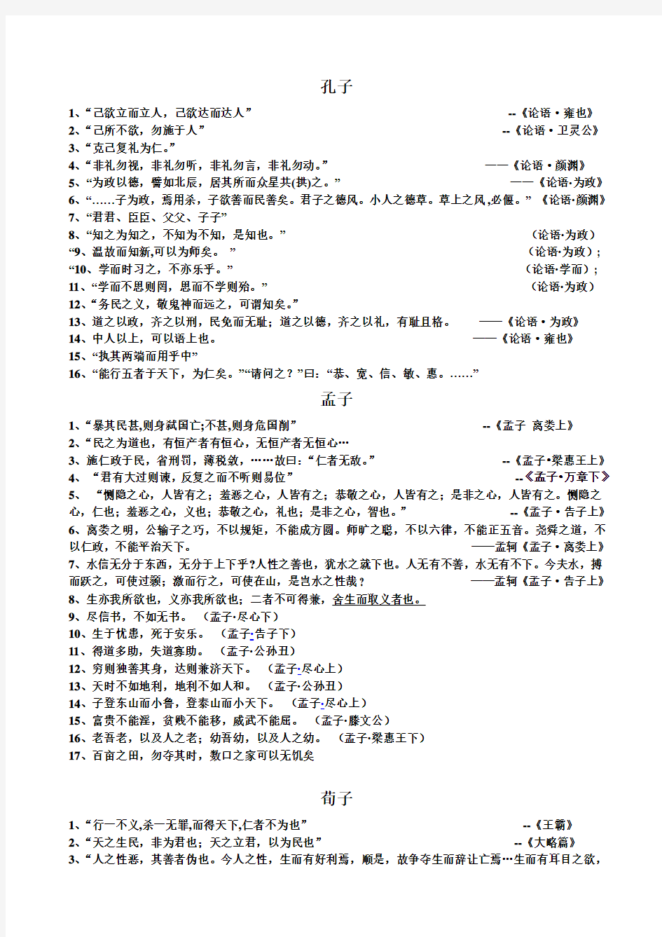 必修三诸子百家名人名言整理