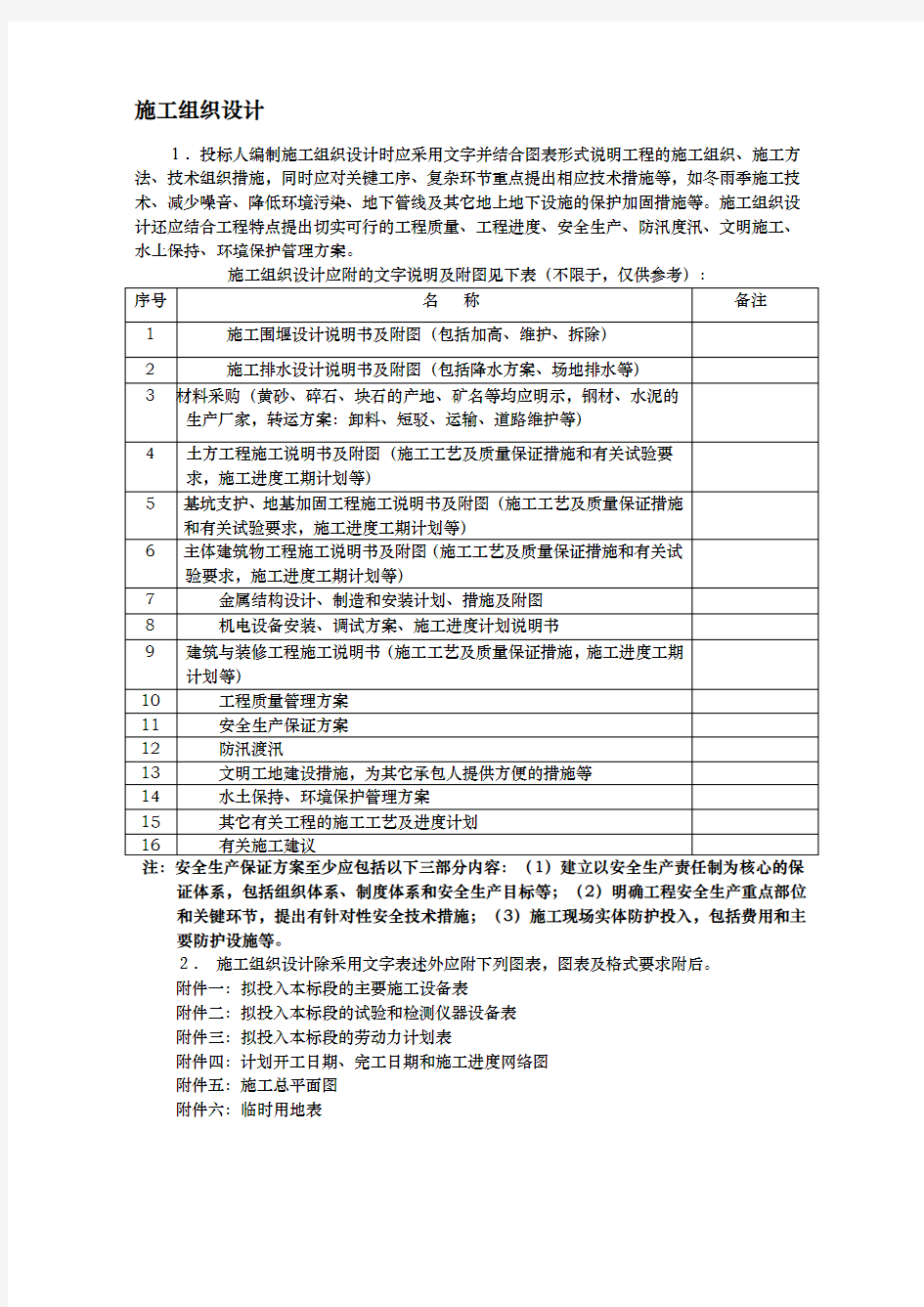 水利工程施工设计方案范文