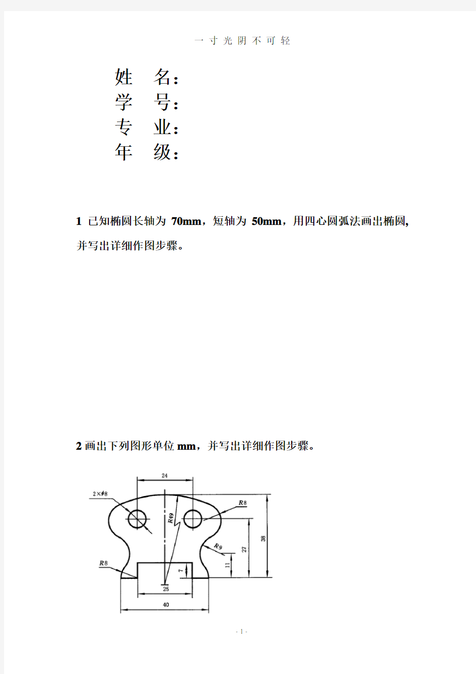 工程制图作业.pdf