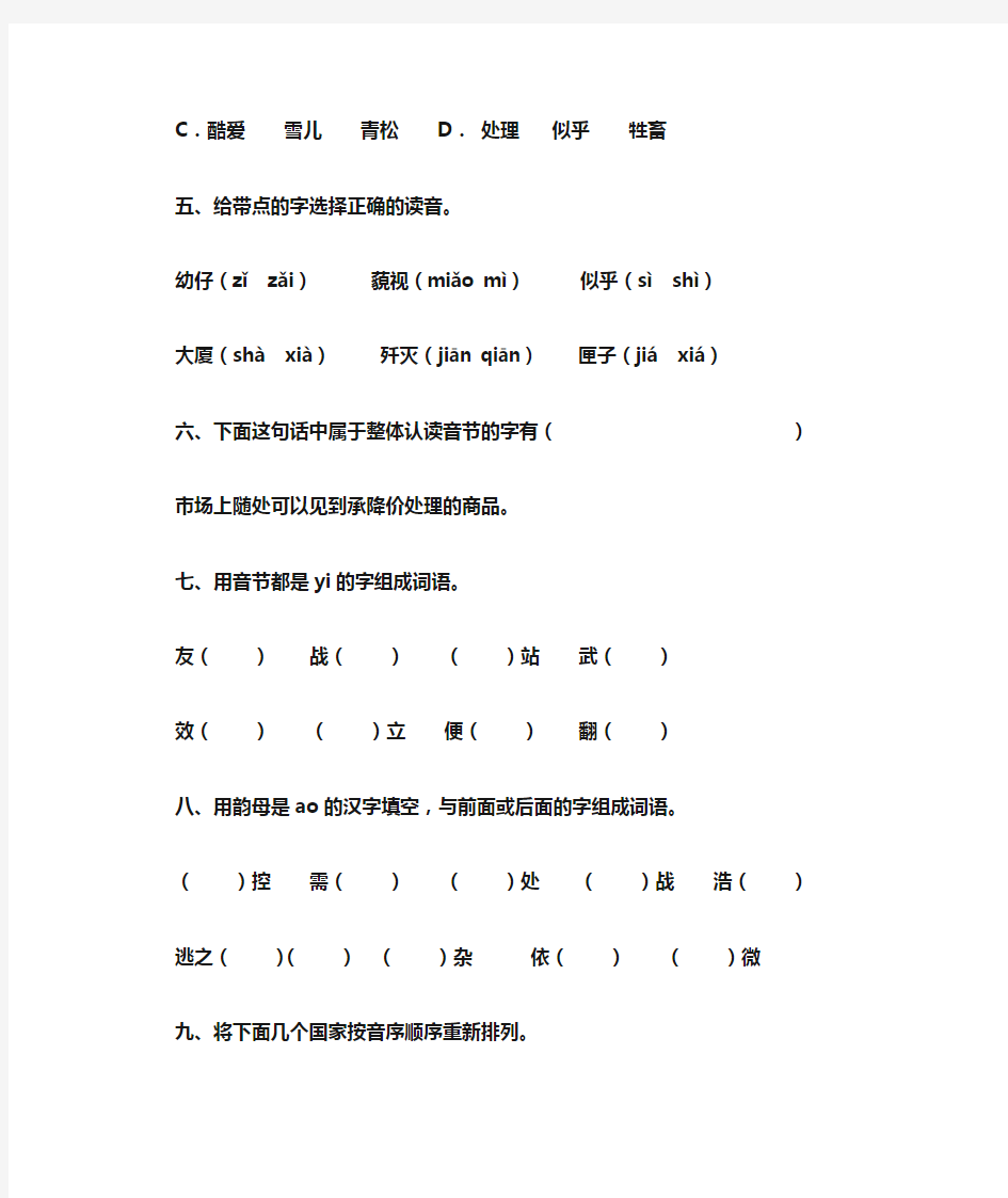 六年级汉语拼音专项训练