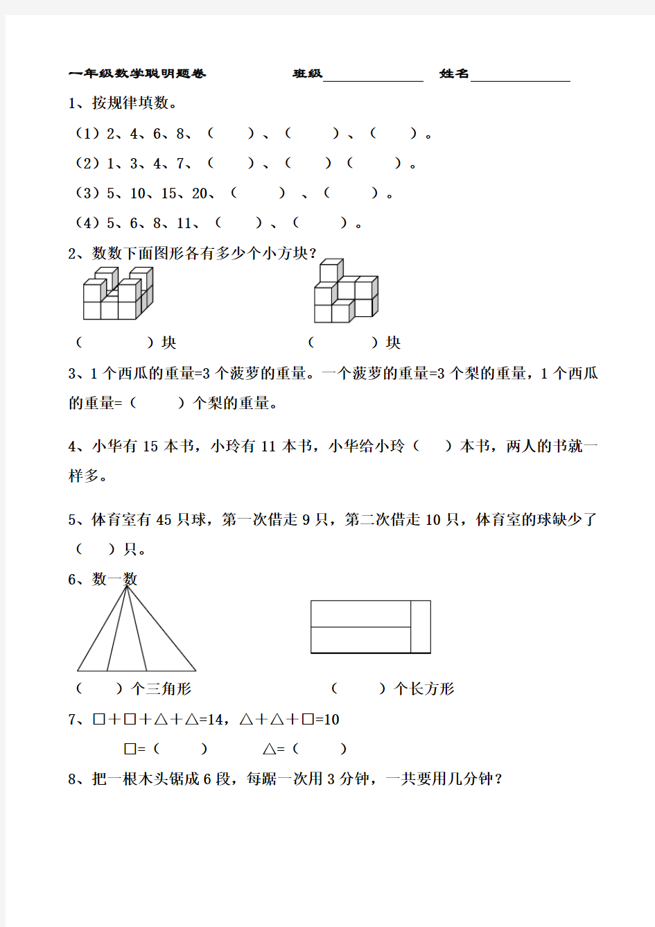 一年级数学聪明题1