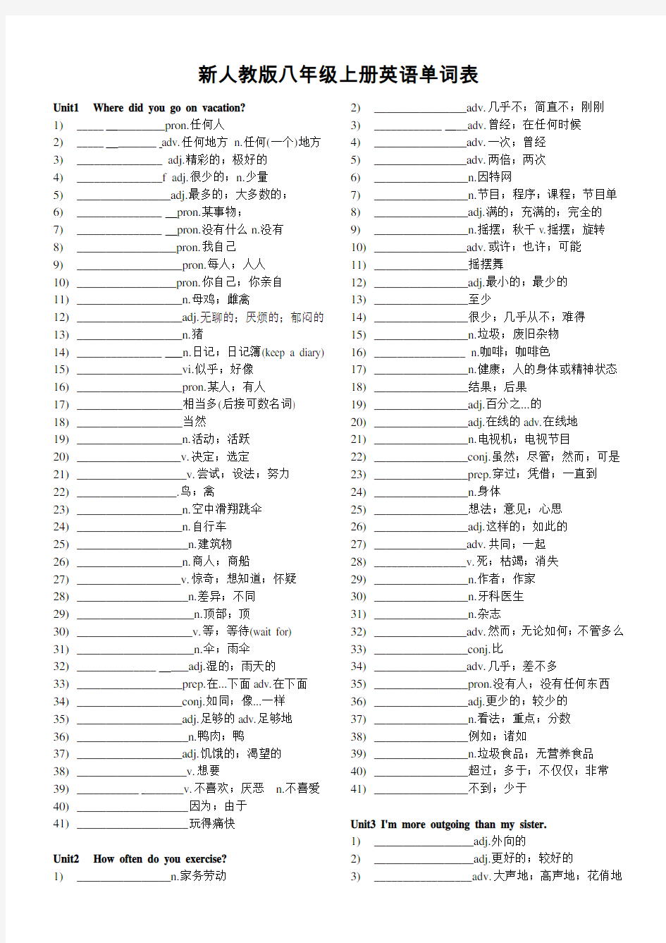 八年级上册英语单词默写版