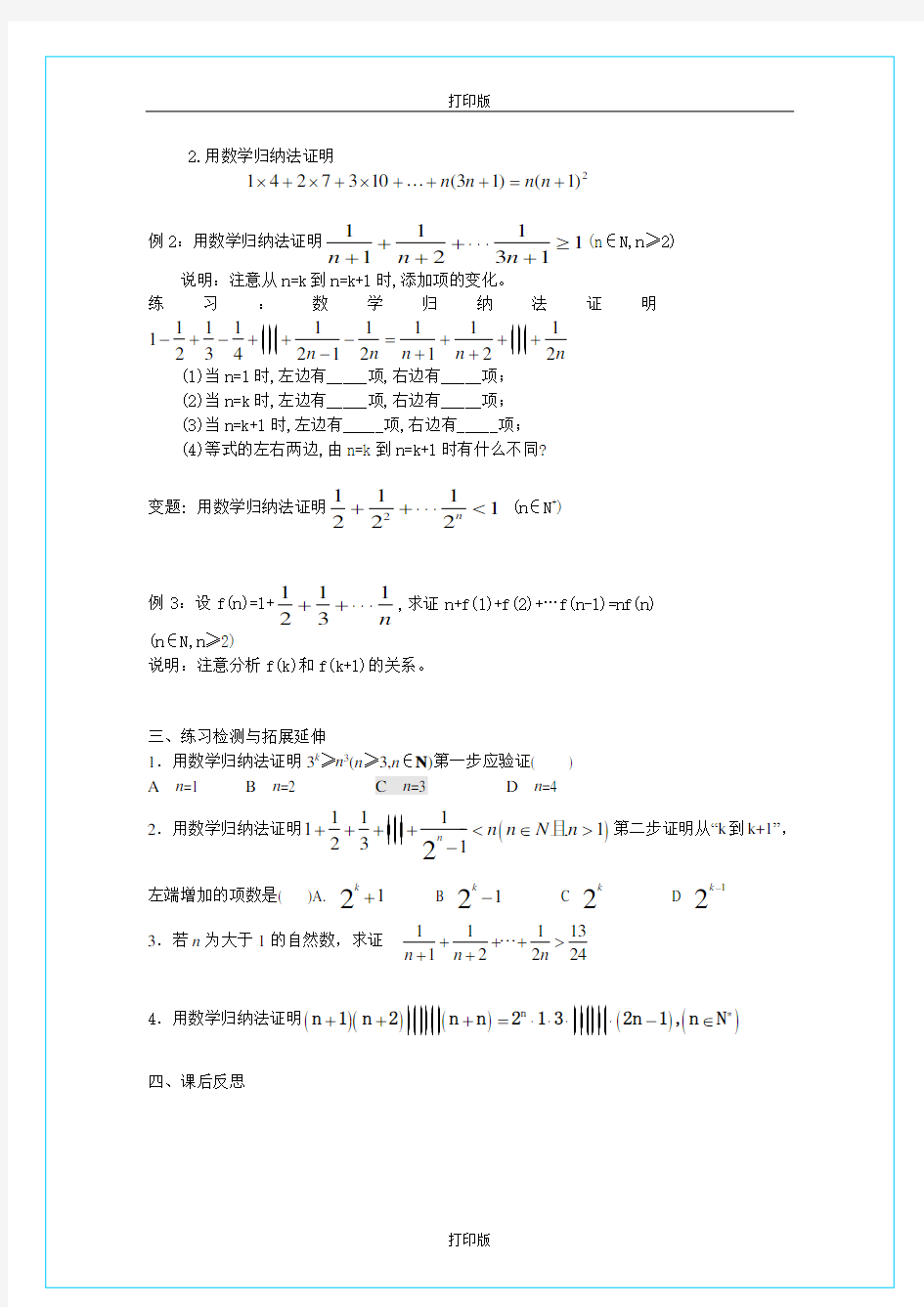 苏教版数学高二《2.3 数学归纳法》 同步学案  苏教 江苏省徐州市王杰中学