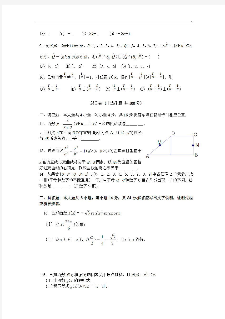 2005年高考理科数学(浙江卷)试题及标准答案