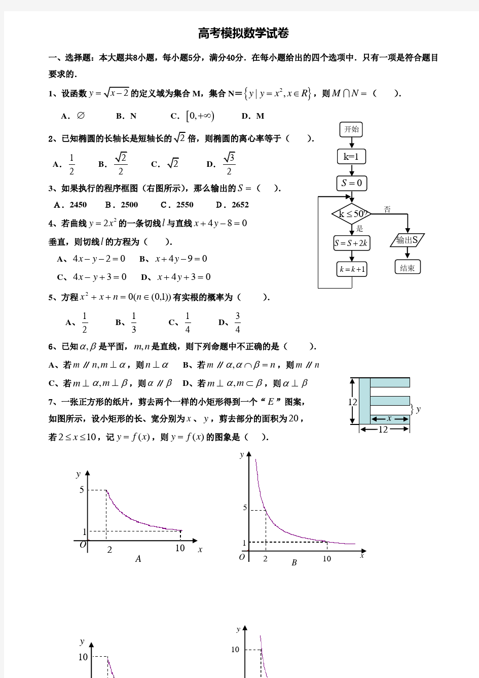 【20套精选试卷合集】重庆市杨家坪中学2019-2020学年高考数学模拟试卷含答案