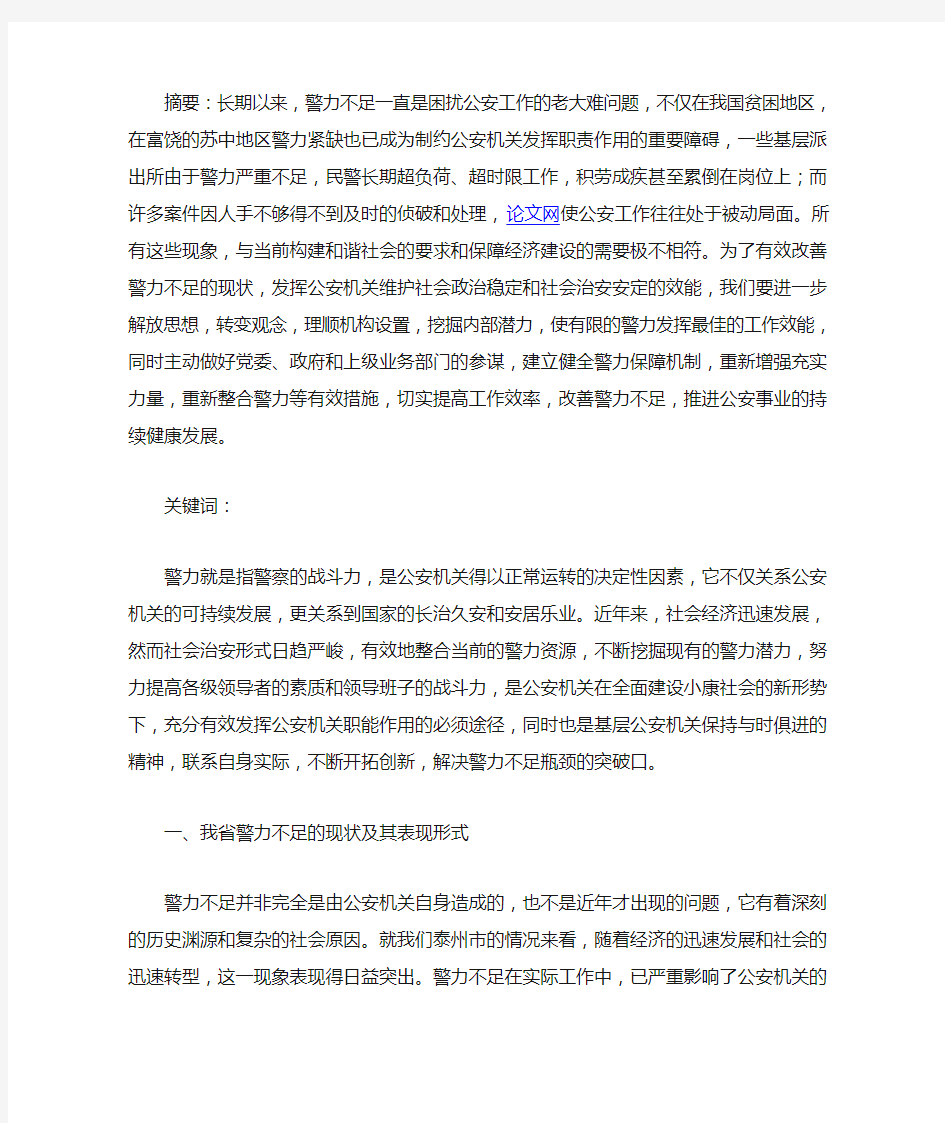 关于警力不足的现状分析与改善