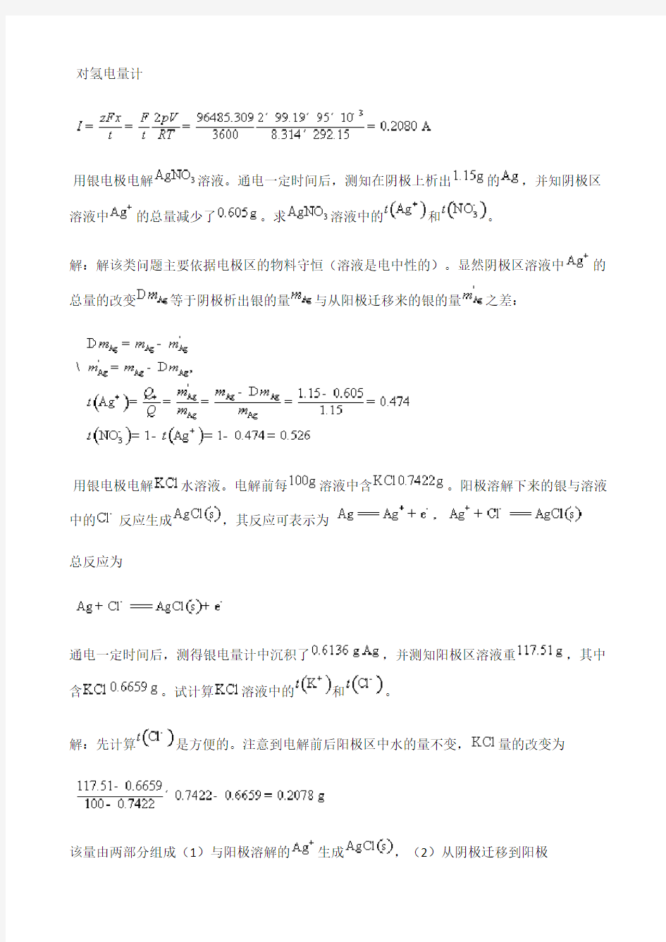 物理化学第七章课后答案完整版