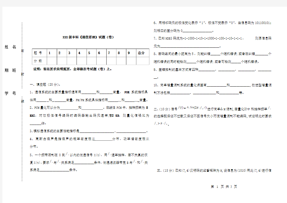 清华大学《通信原理》试题(卷)完美版 (17)