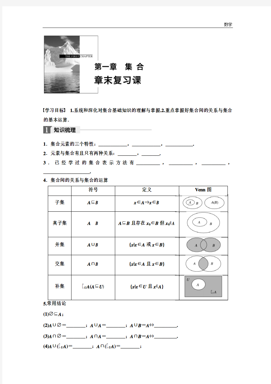 2018北师大版高中数学必修一学案：第一章 章末复习课 Word版含答案