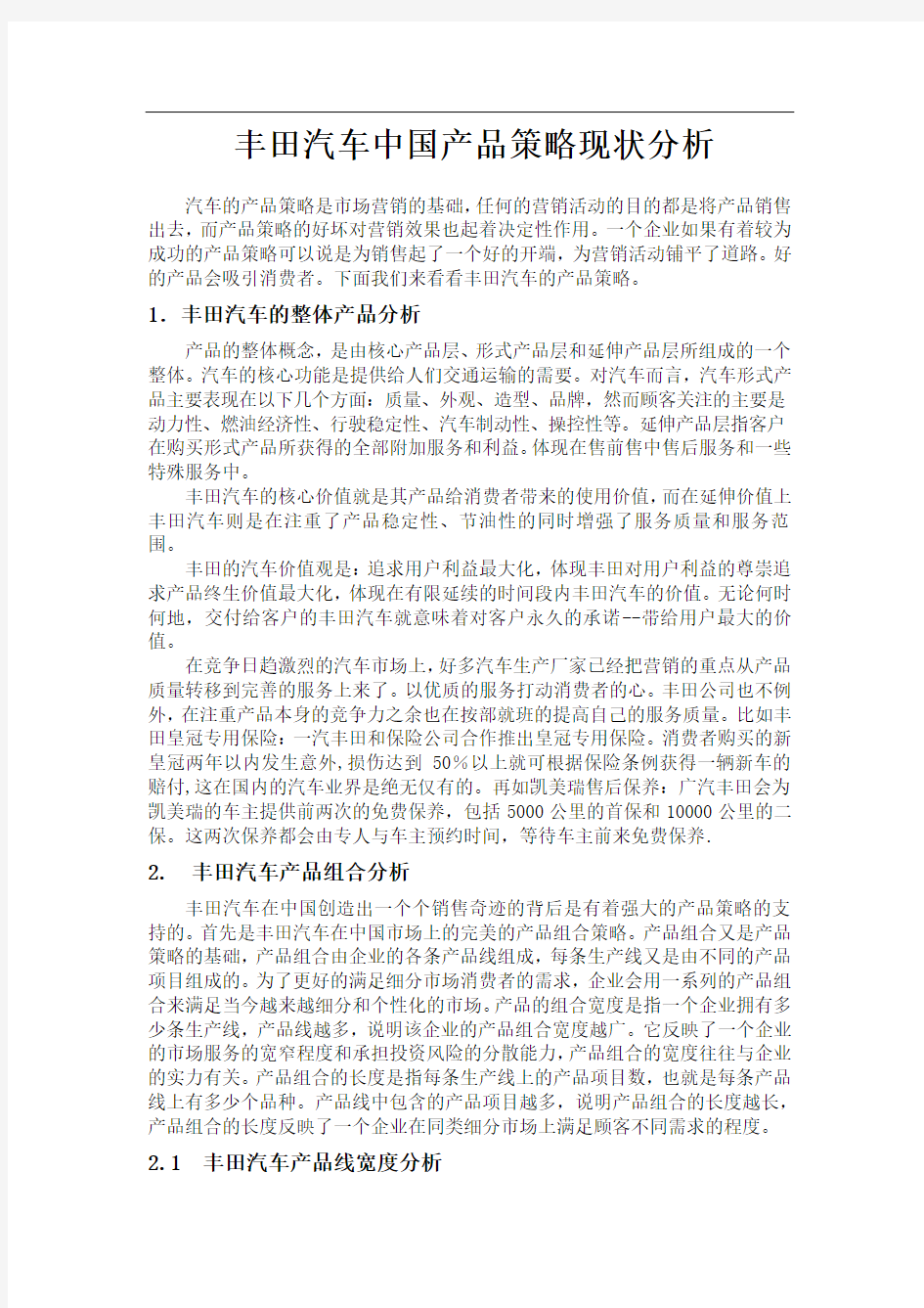 丰田汽车中国产品策略现状分析