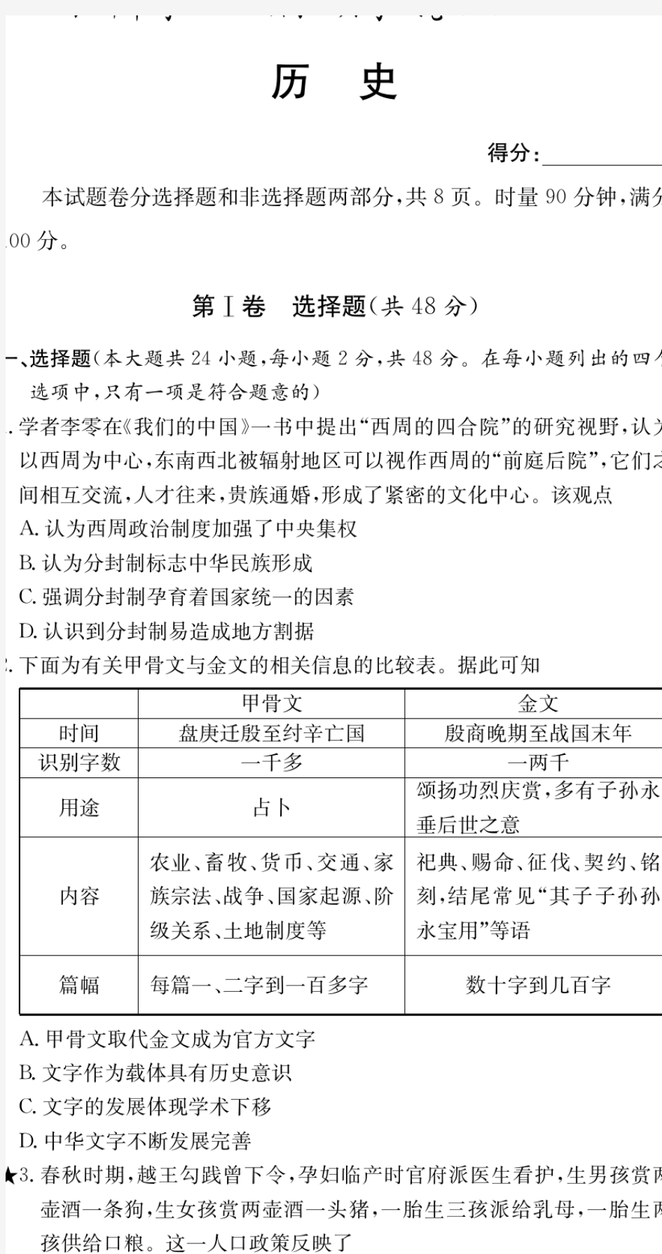 2020-2021湖南省长郡中学高三12月(第四次)月考历史试题(含答案)