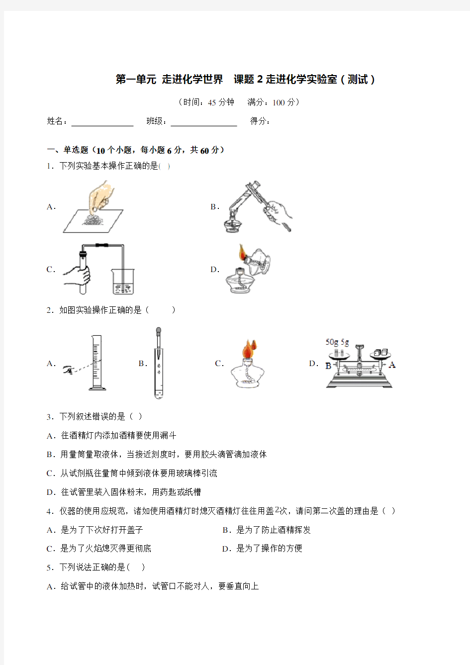  九年级化学上册第一单元《走进化学世界》课题3《走进化学实验室》练习题(含答案解析)