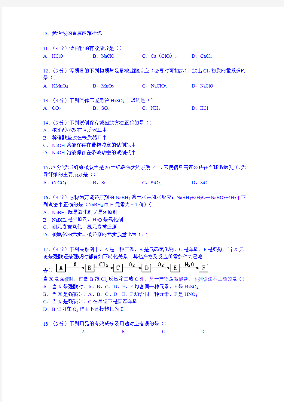 湖北省广水市文华高中2015届高三上学期月考化学试卷(12月份)