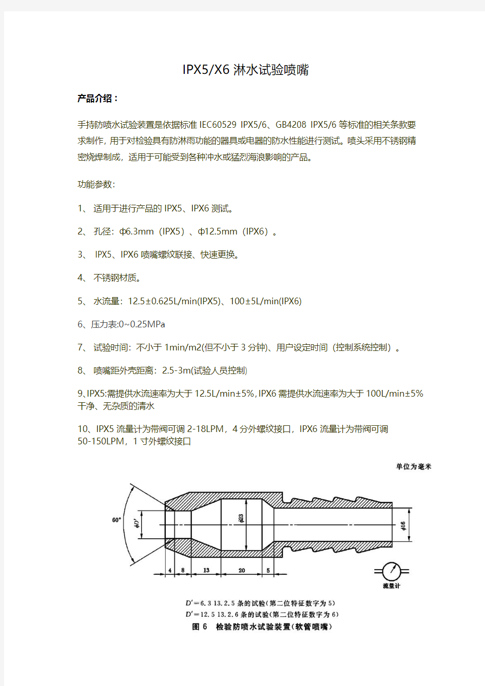 IPX5IPX6防水试验喷嘴