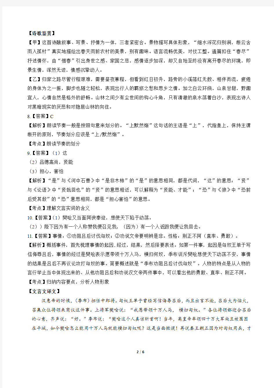 2019年江西省中考语文试卷-答案