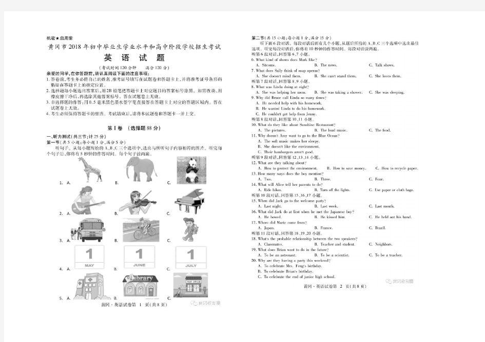 黄冈市2018年中考英语试题及答案