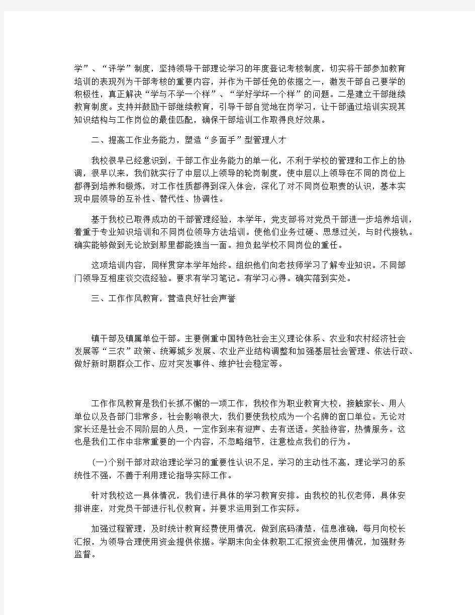 2020年干部教育管理计划