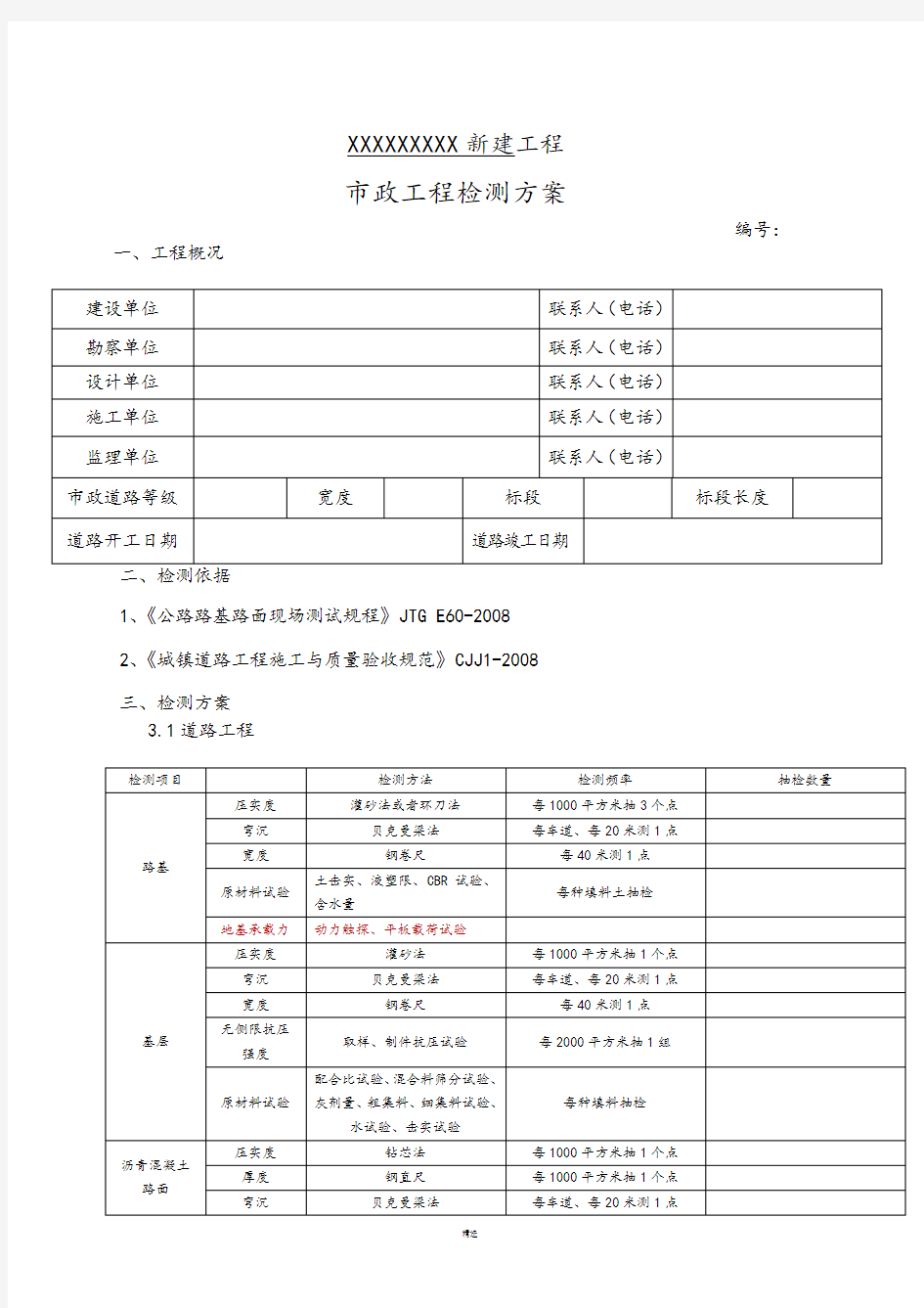 市政工程检测方案