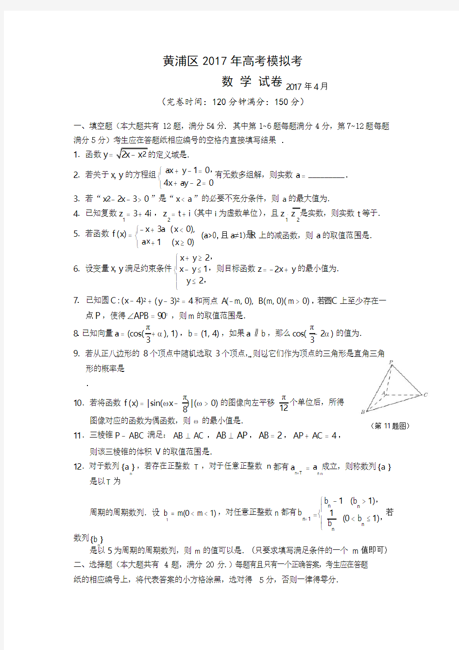2017上海市黄浦区高三二模数学试题及答案
