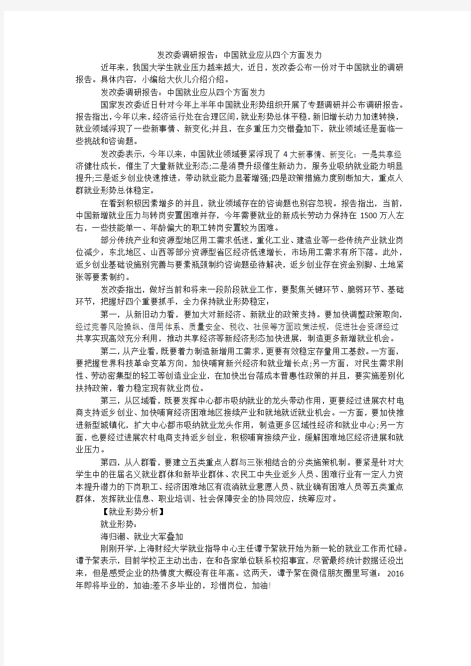 发改委调研报告：中国就业应从四个方面发力