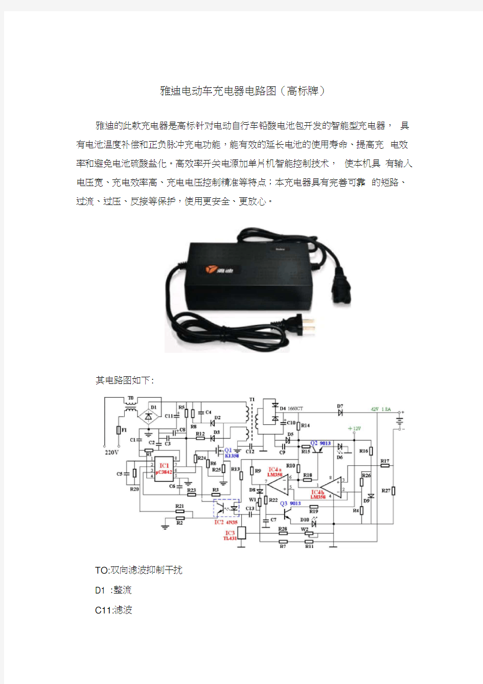 雅迪電動車充電器電路圖高標牌