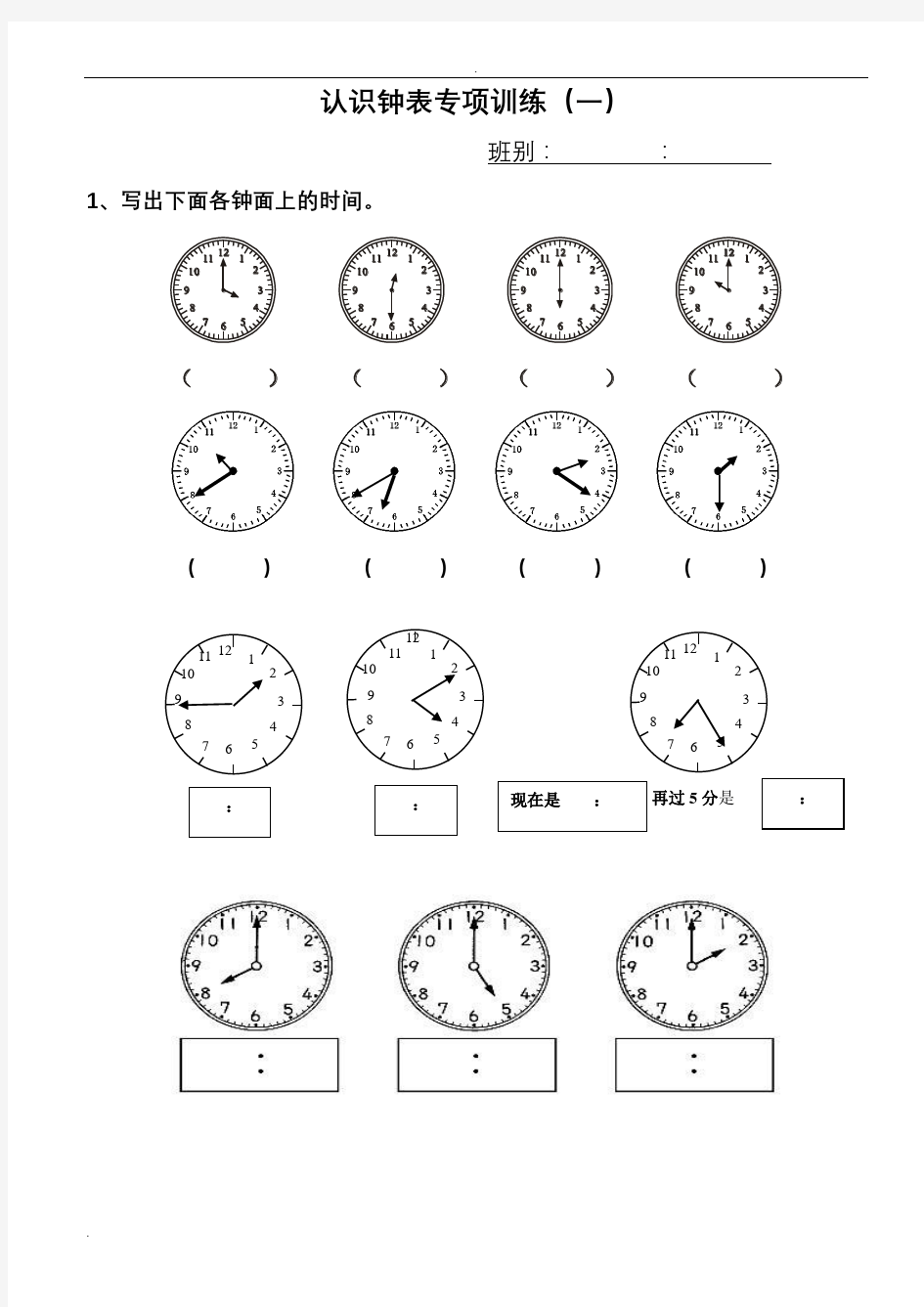 一年级数学认识钟表练习题