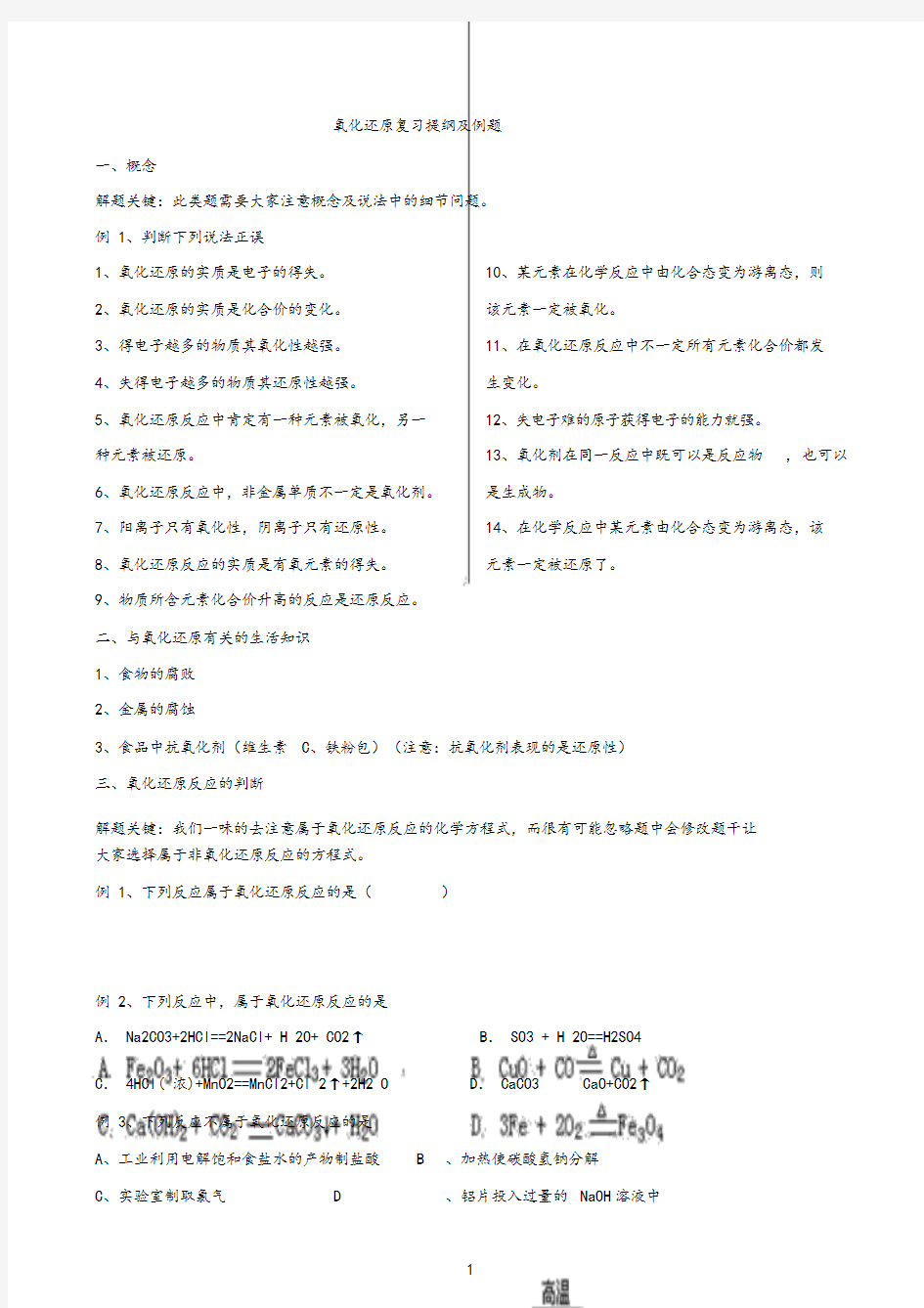 氧化还原反应题型总结及例题