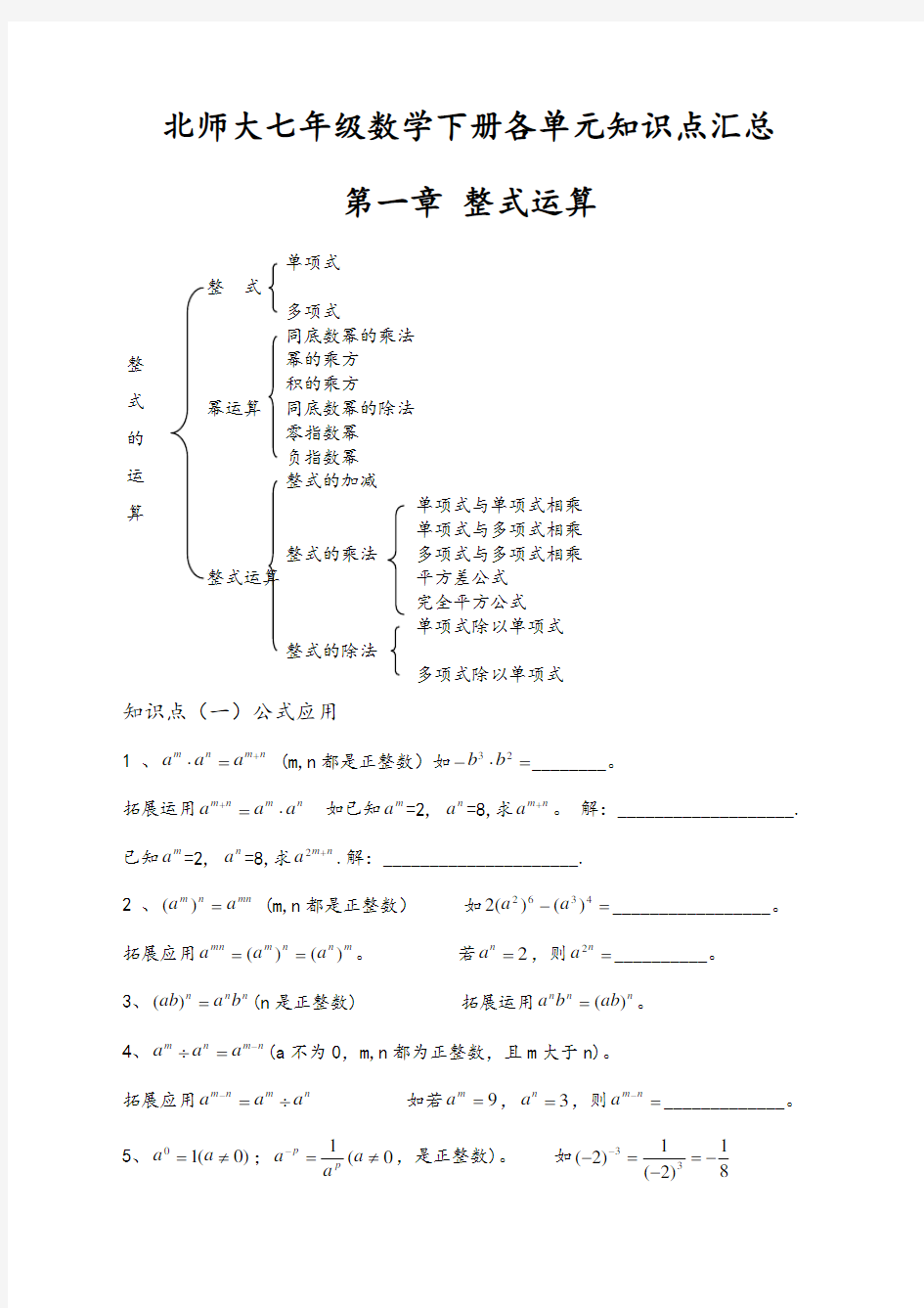 北师大七年级数学下册各单元知识点汇总