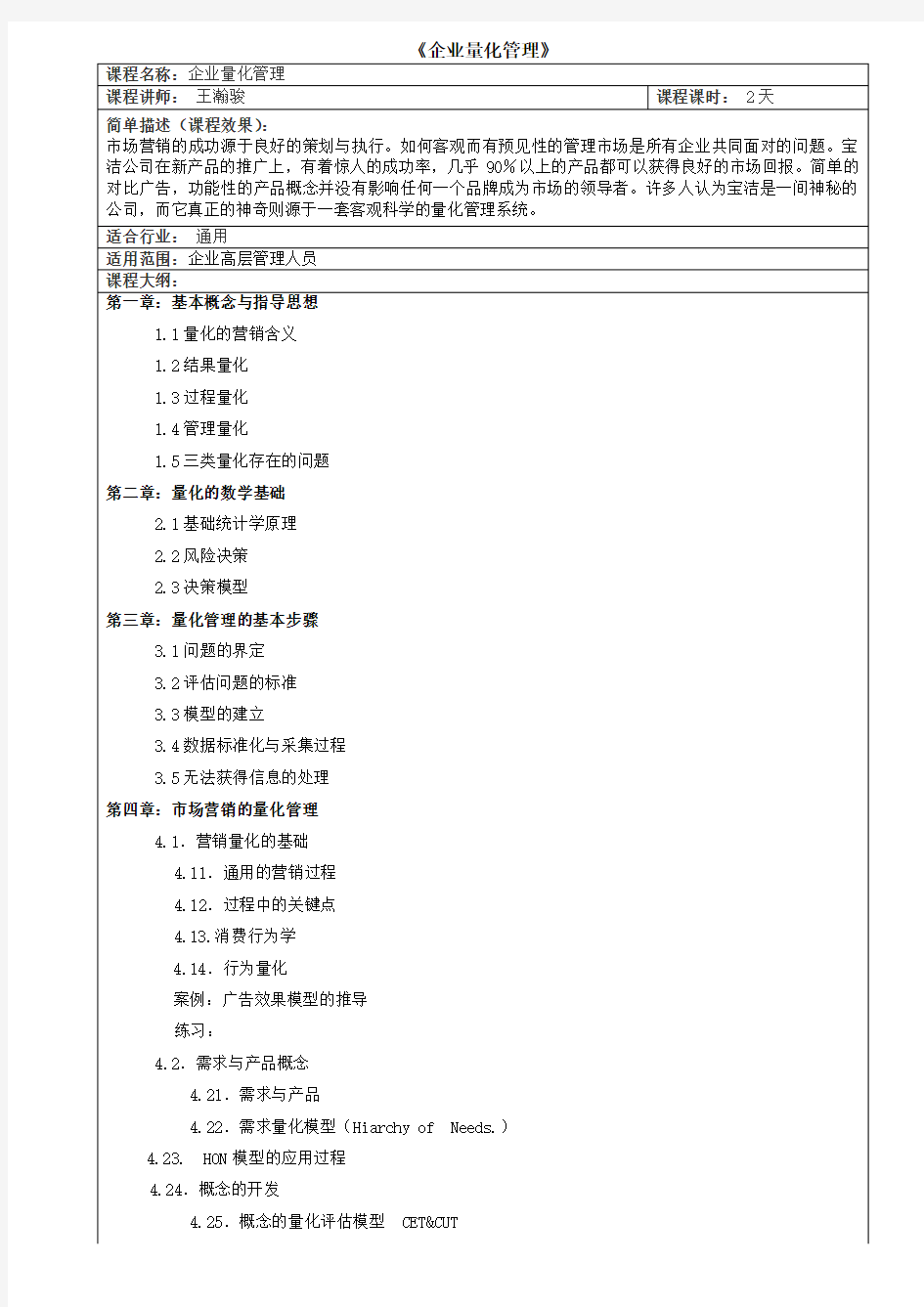 《企业量化管理》