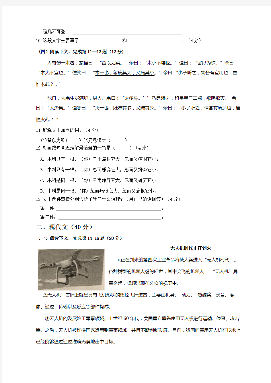 上海市中考语文试卷及答案
