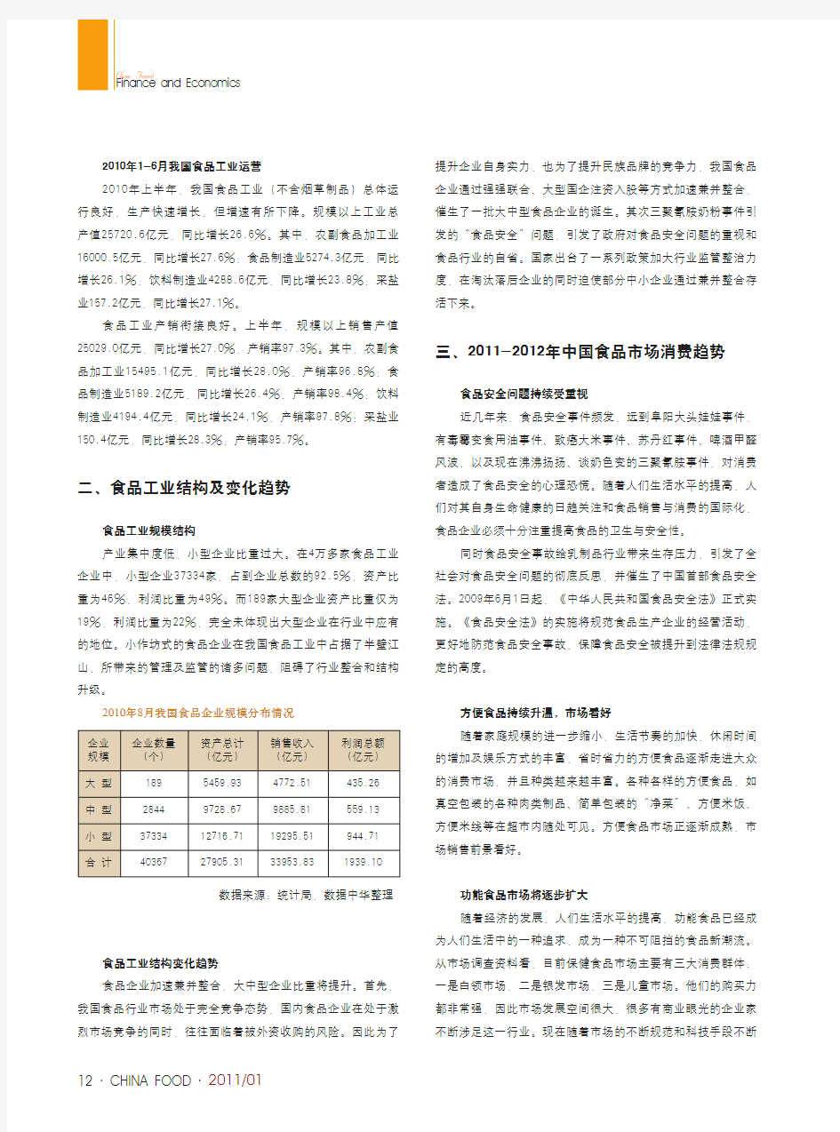 中国食品行业发展分析及趋势预测