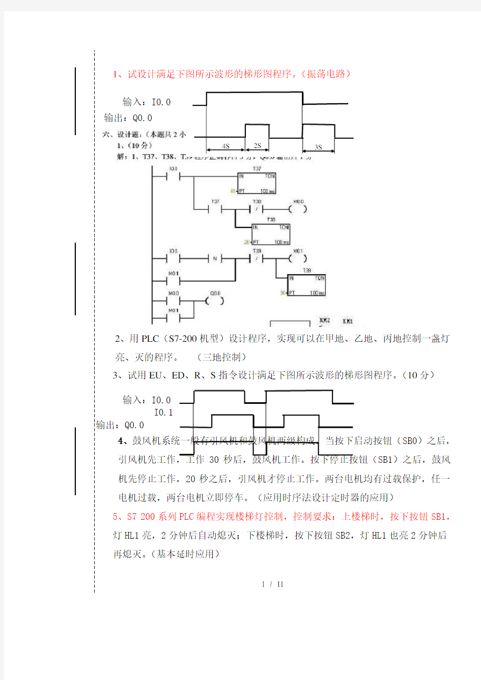 PLC 设计题(有14道题的答案)